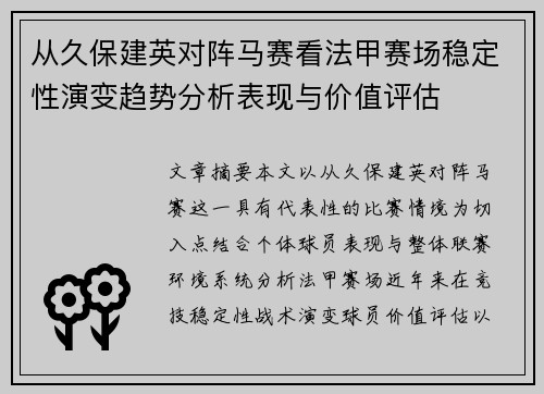 从久保建英对阵马赛看法甲赛场稳定性演变趋势分析表现与价值评估 从久保建英对阵马赛看法甲赛场稳定性演变趋势分析表现与价值评估