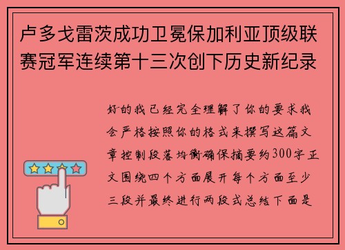 卢多戈雷茨成功卫冕保加利亚顶级联赛冠军连续第十三次创下历史新纪录 卢多戈雷茨成功卫冕保加利亚顶级联赛冠军连续第十三次创下历史新纪录