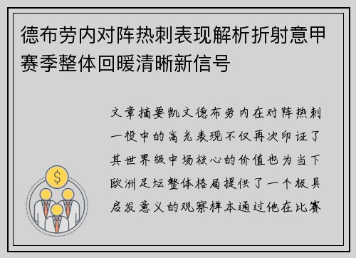 德布劳内对阵热刺表现解析折射意甲赛季整体回暖清晰新信号 德布劳内对阵热刺表现解析折射意甲赛季整体回暖清晰新信号