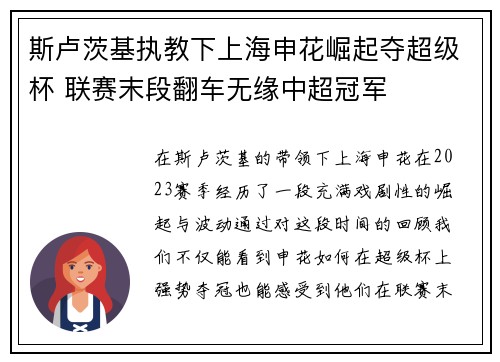 斯卢茨基执教下上海申花崛起夺超级杯 联赛末段翻车无缘中超冠军 斯卢茨基执教下上海申花崛起夺超级杯 联赛末段翻车无缘中超冠军