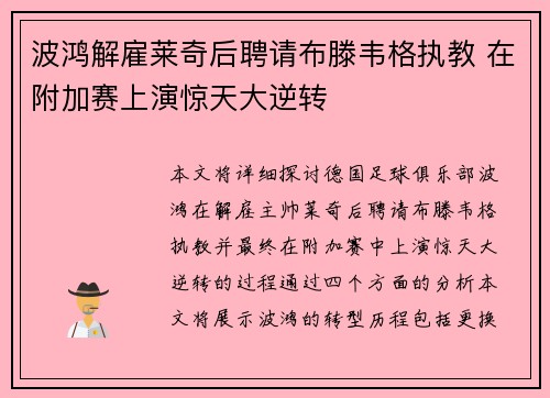 波鸿解雇莱奇后聘请布滕韦格执教 在附加赛上演惊天大逆转 波鸿解雇莱奇后聘请布滕韦格执教 在附加赛上演惊天大逆转
